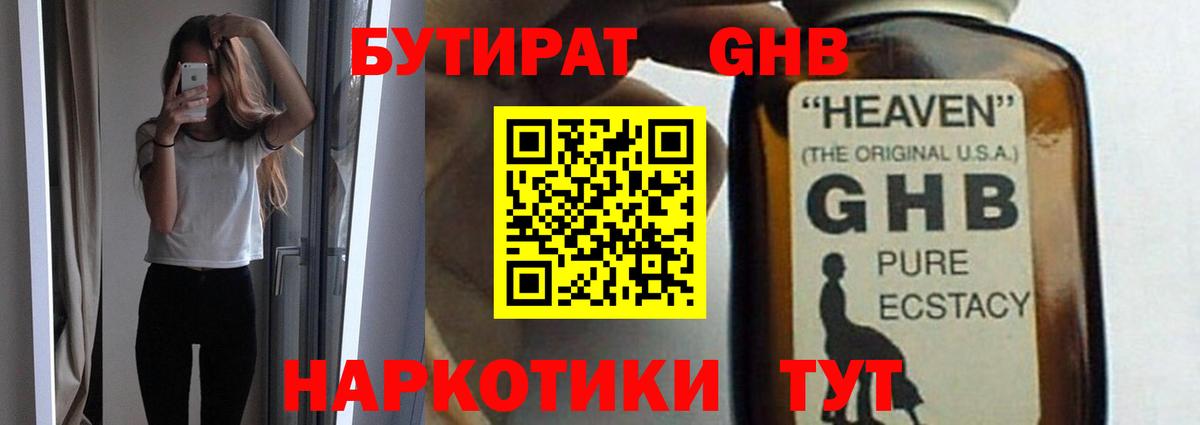 Бутират вода Ивантеевка