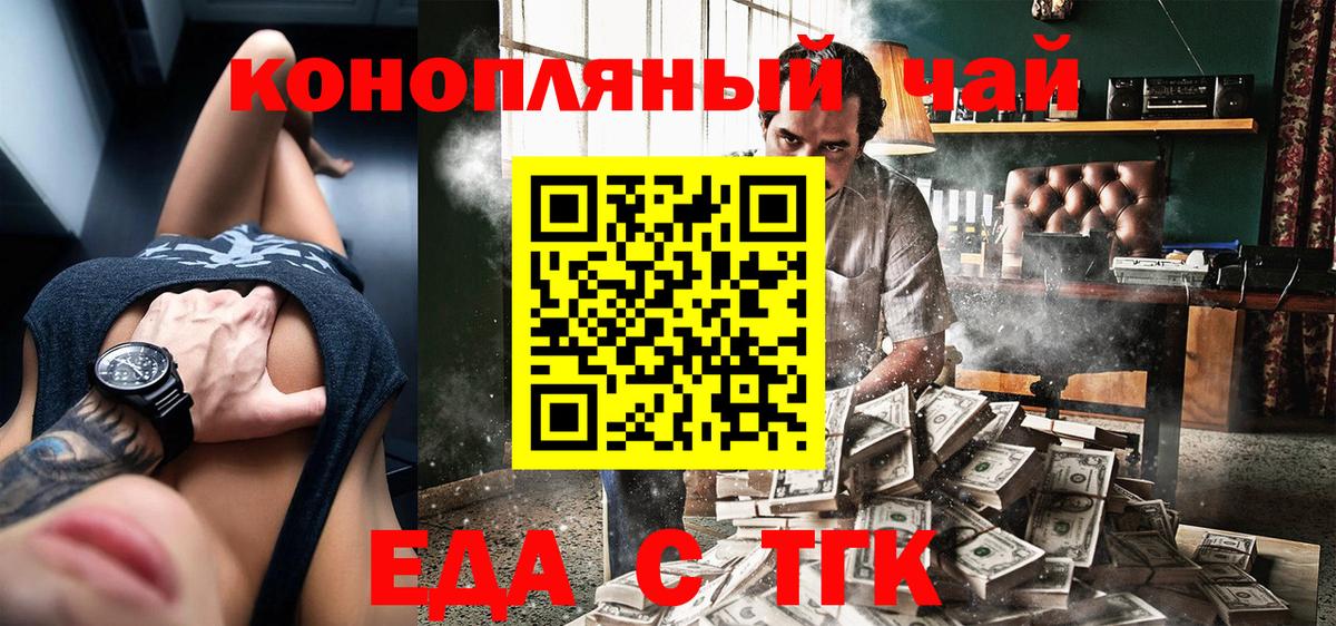 Еда ТГК конопля  Вход с VPN  Ивантеевка 