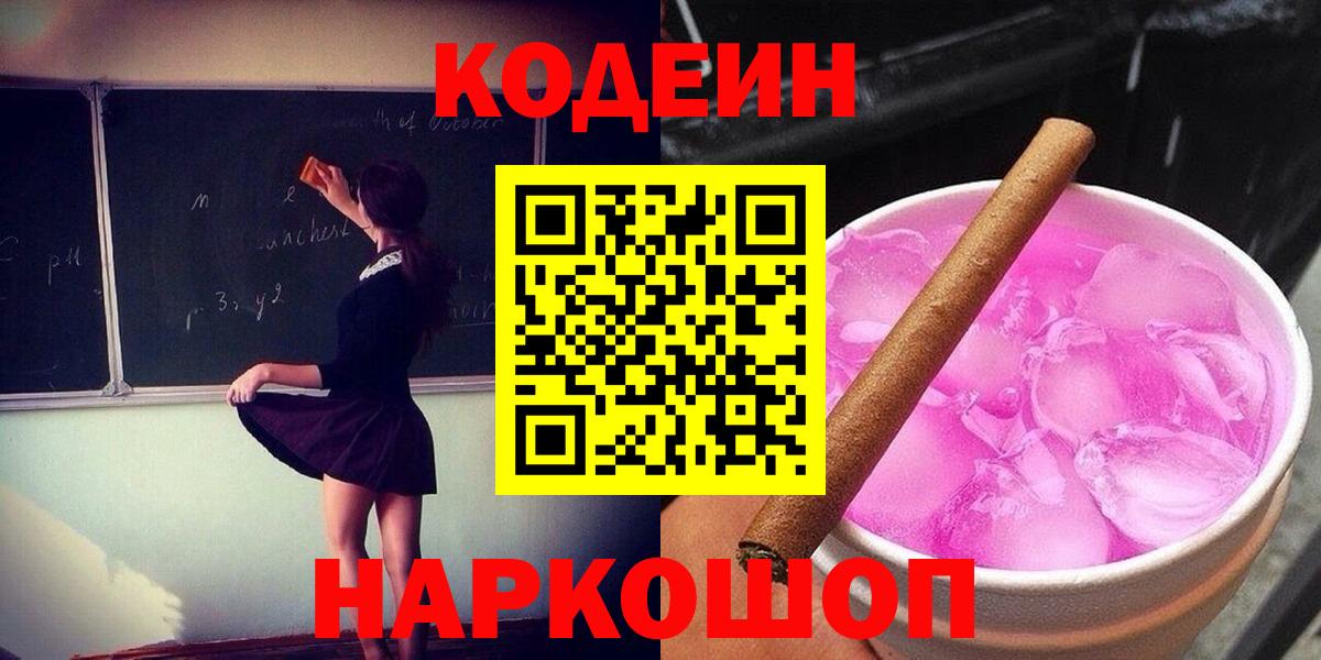 Кодеиновый сироп Lean напиток Lean (лин) Ивантеевка