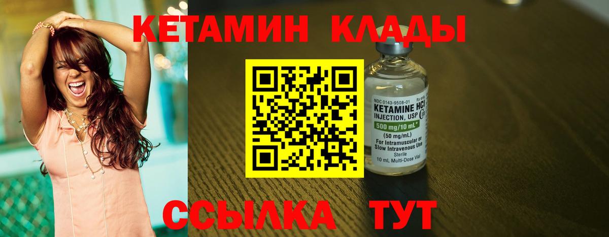 КЕТАМИН VHQ  Вход с VPN  Кетамин VHQ  Ивантеевка 