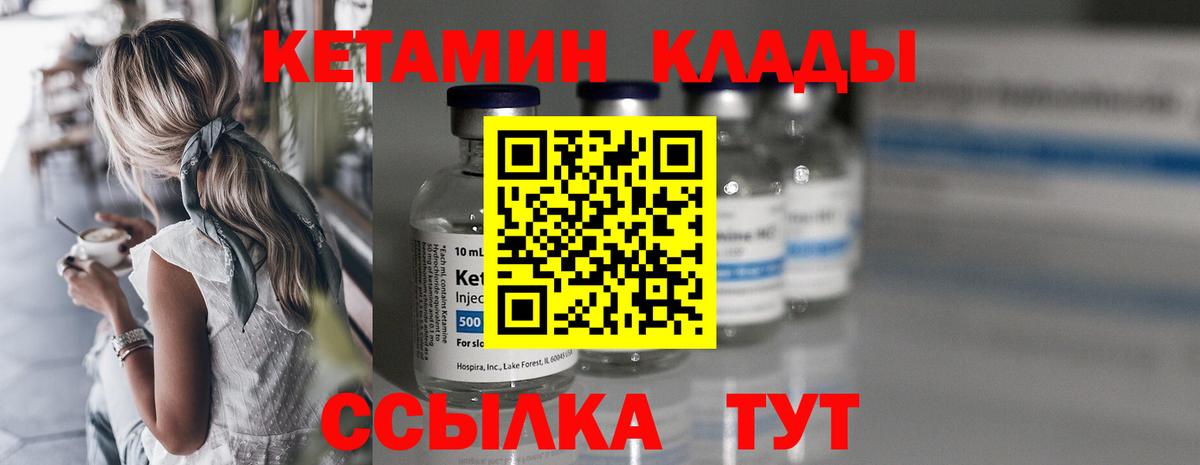 Кетамин ketamine Ивантеевка