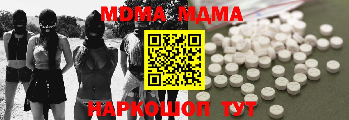МДМА молли  MDMA  Ивантеевка  Вход с VPN  МДМА Molly 