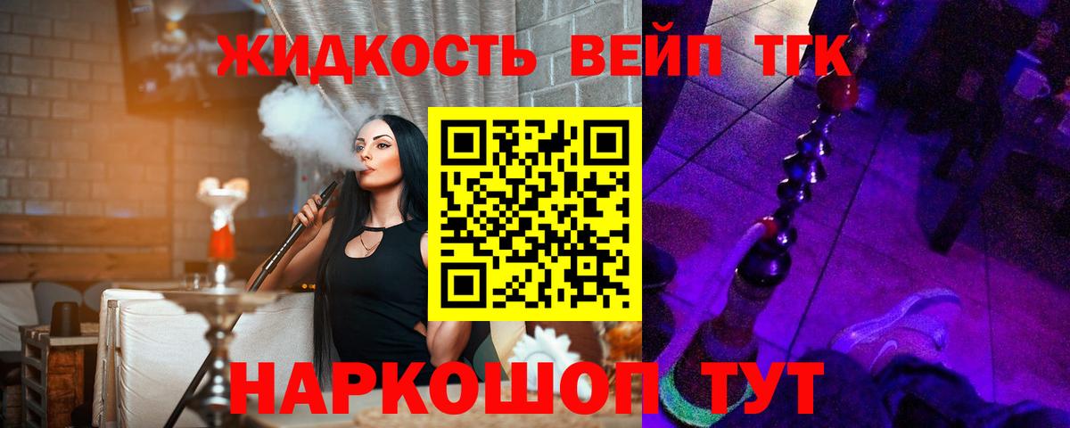 Дистиллят ТГК вейп Ивантеевка